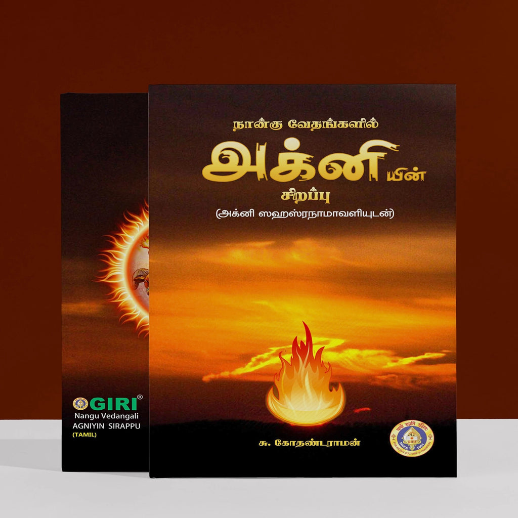 Agniyin Ayiram Namangal - Tamil | Stotra Book/ Hindu Religious Book