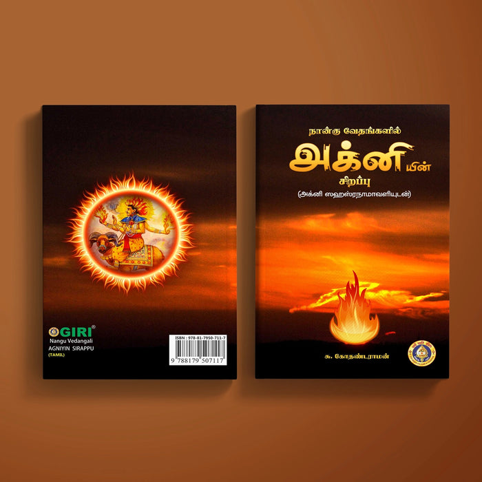 Agniyin Ayiram Namangal - Tamil | Stotra Book/ Hindu Religious Book