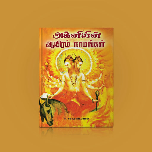 Agniyin Ayiram Namangal - Tamil | Stotra Book/ Hindu Religious Book - Prayers Hymns Stotras