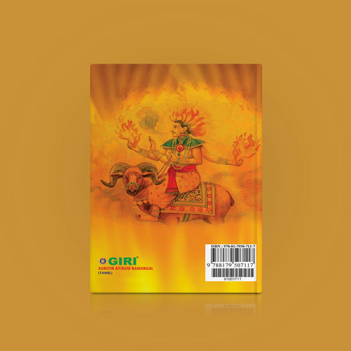 Agniyin Ayiram Namangal - Tamil | Stotra Book/ Hindu Religious Book - Prayers Hymns Stotras