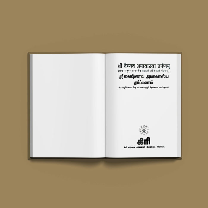 Sri Vaishnava Amavasyaa Tarpanam | Vedas Book/ Hindu Religious Book - Veda / Vedic Prayer / Vedic Ritual