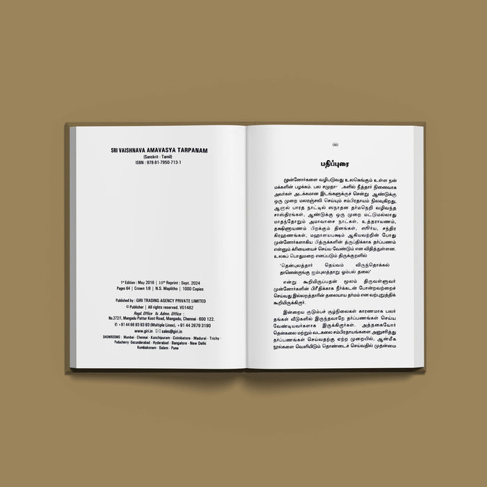 Sri Vaishnava Amavasyaa Tarpanam | Vedas Book/ Hindu Religious Book - Veda / Vedic Prayer / Vedic Ritual