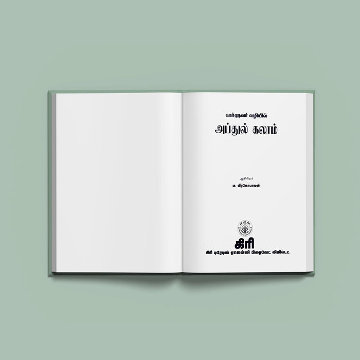 Valluvar Vazhiyil Abdul Kalam - Tamil | by M. Veeragopalan/ Fictional Book - Biographic Stories