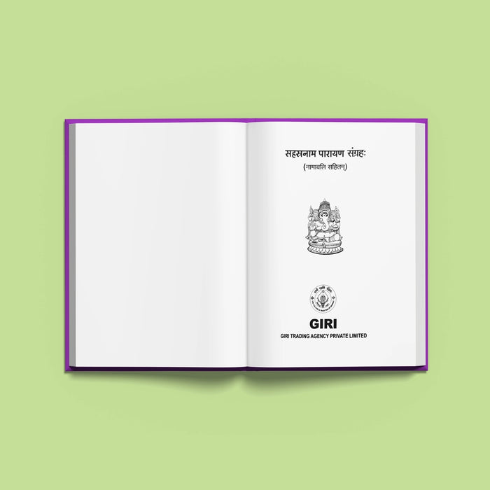 Sahasranama Parayana Sangraha - Sanskrit | Sahasranama & Namavali of 20 Deities/ Shloka Book - Prayers Hymns Stotras