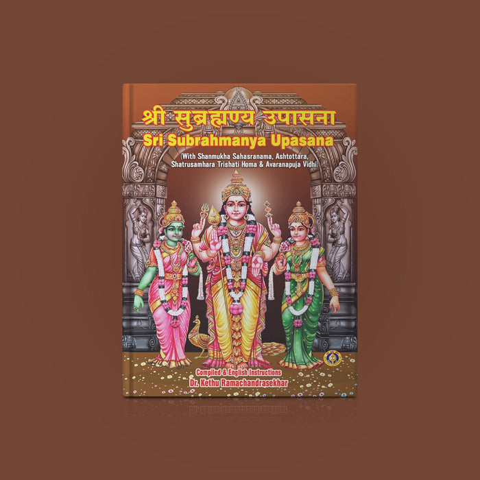 Sri Subrahmanya Upasana - Sanskrit | Shanmukha Sahasranama, Ashtottara, Shatrusamhara Trishati Homa & Avaranapuja Vidhi | by Dr. Kethu Ramachandrasekhar - Pooja / Ritual