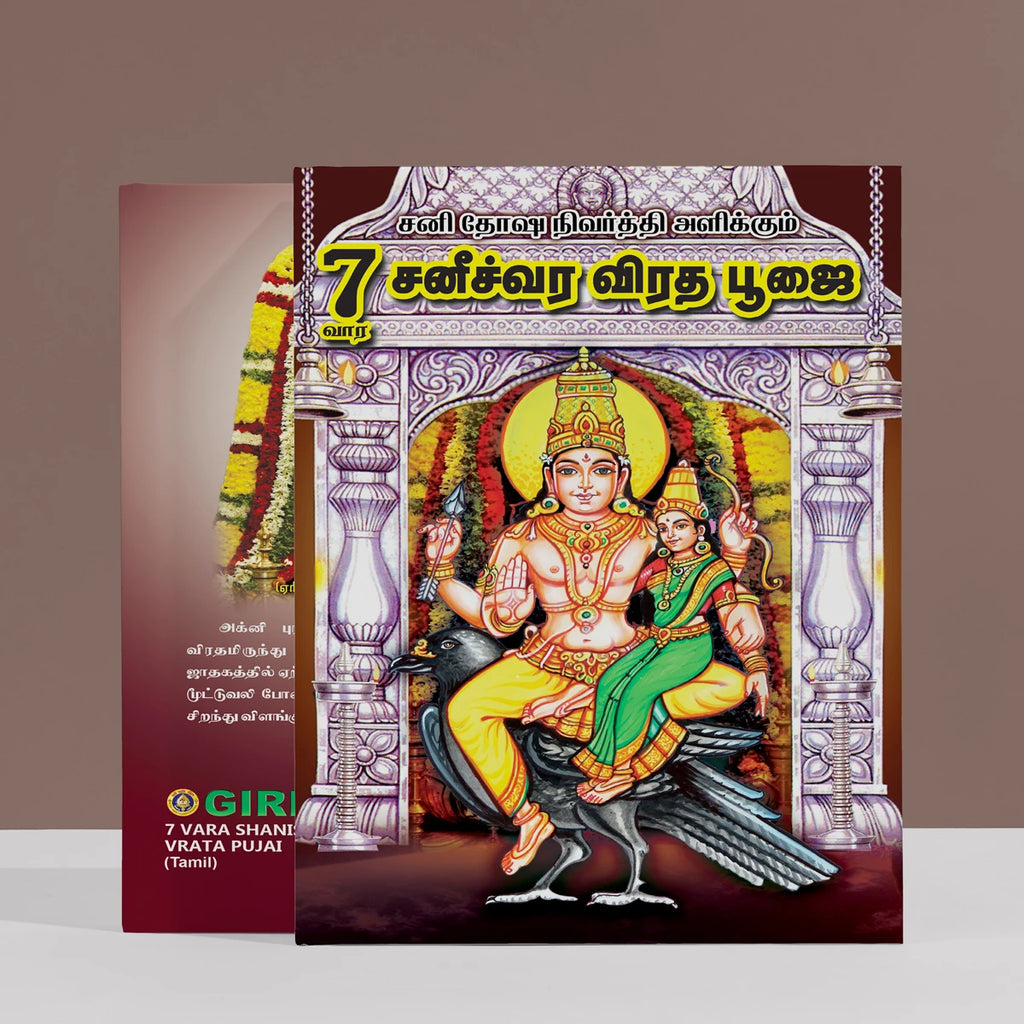 7 Vara Shanishvara Vrata Pujai - Tamil | Stotra Book/ Hindu Religious Book