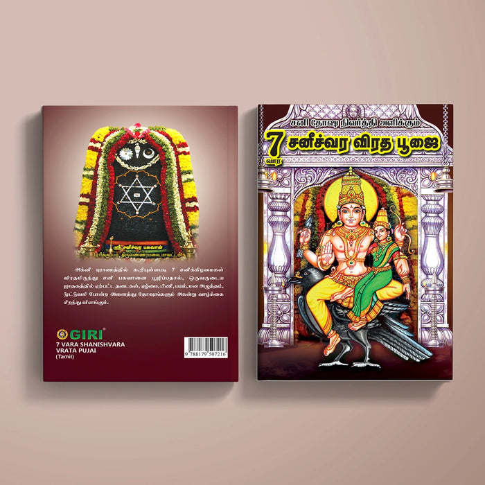 7 Vara Shanishvara Vrata Pujai - Tamil | Stotra Book/ Hindu Religious Book