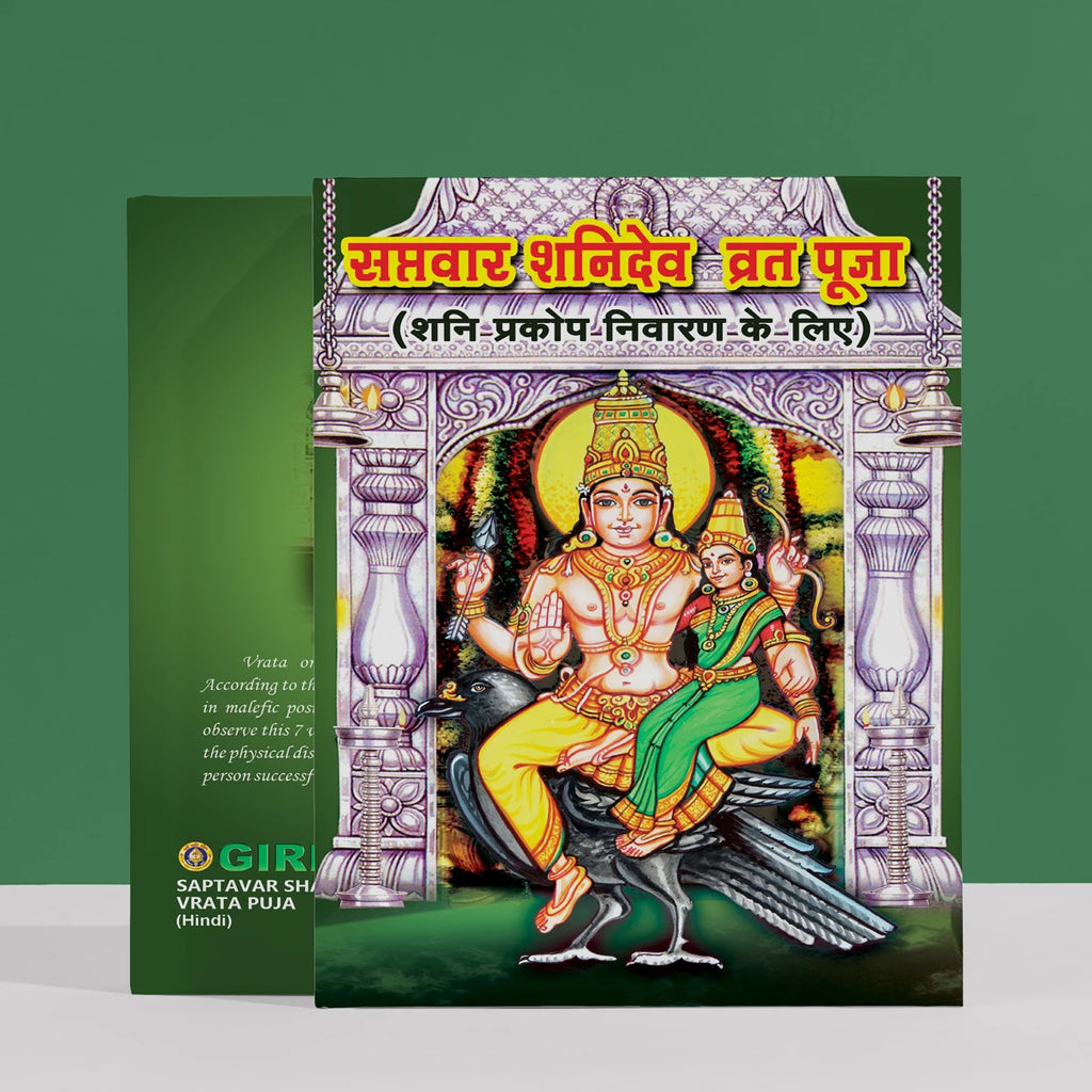 Saptavar Shanidev Vrata Puja - Hindi | Stotra Book/ Hindu Religious Book