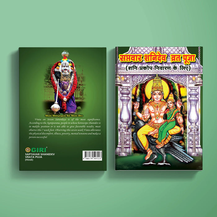 Saptavar Shanidev Vrata Puja - Hindi | Stotra Book/ Hindu Religious Book