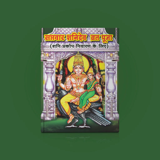 Saptavar Shanidev Vrata Puja - Hindi | Stotra Book/ Hindu Religious Book - Pooja / Ritual