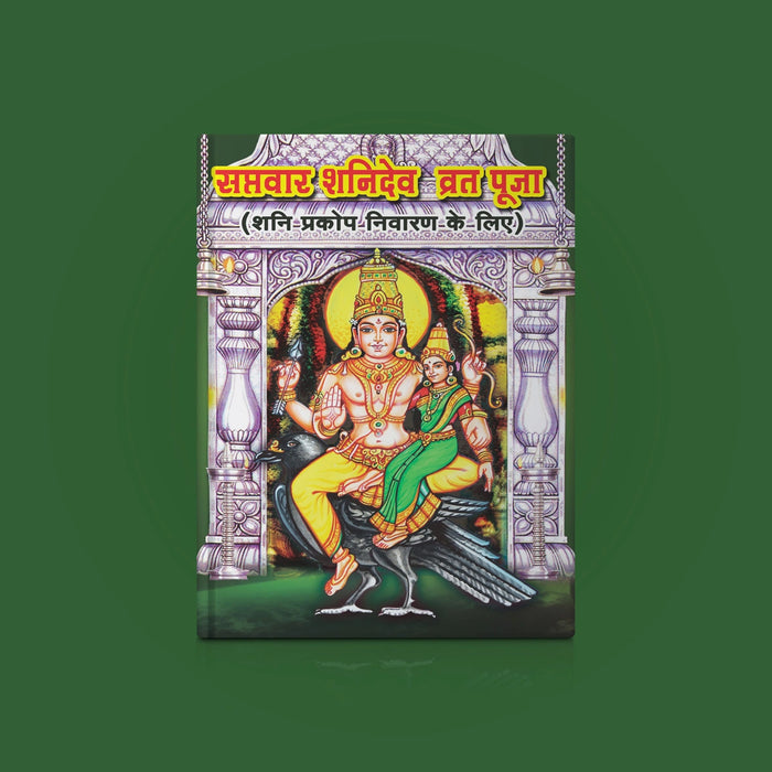 Saptavar Shanidev Vrata Puja - Hindi | Stotra Book/ Hindu Religious Book - Pooja / Ritual