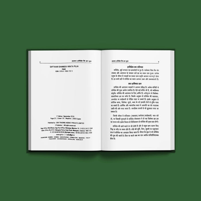 Saptavar Shanidev Vrata Puja - Hindi | Stotra Book/ Hindu Religious Book - Pooja / Ritual