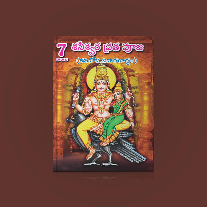 Saptavarala Shaishvara Vrata Puja - Telugu | by Giri Publications/ Soft Cover/ Hindu Devotional Book - Pooja / Ritual