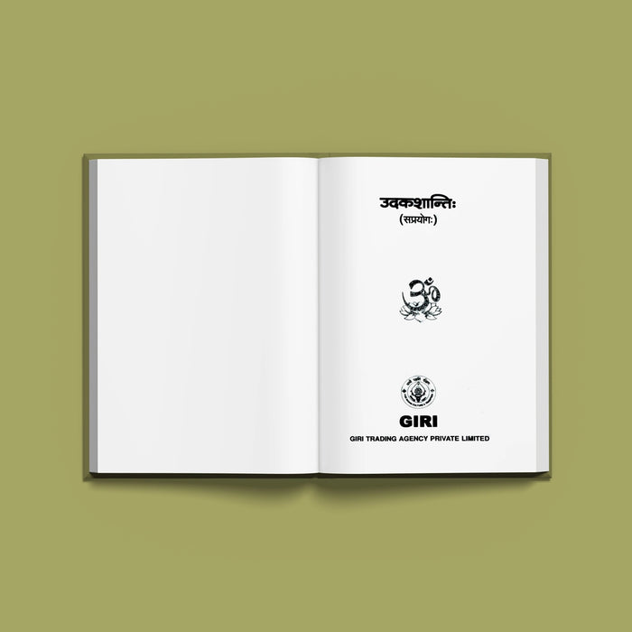 Udaka Shanti | Hindu Vedas Book - Veda / Vedic Prayer / Vedic Ritual