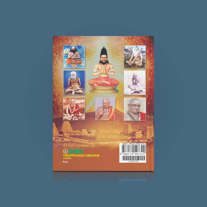Tiruppugazh Amudam - Tamil | Stotra Book/ Hindu Religious Book - Prayers Hymns Stotras