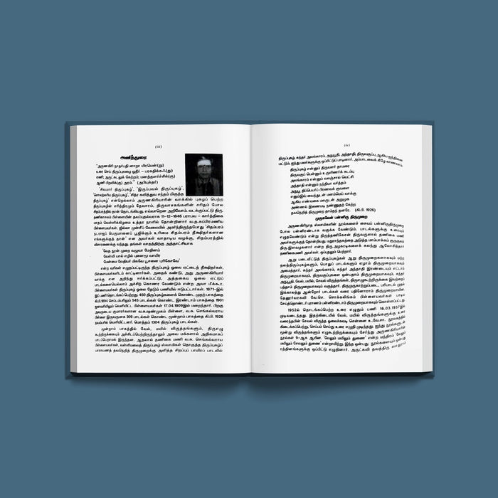 Tiruppugazh Amudam - Tamil | Stotra Book/ Hindu Religious Book - Prayers Hymns Stotras