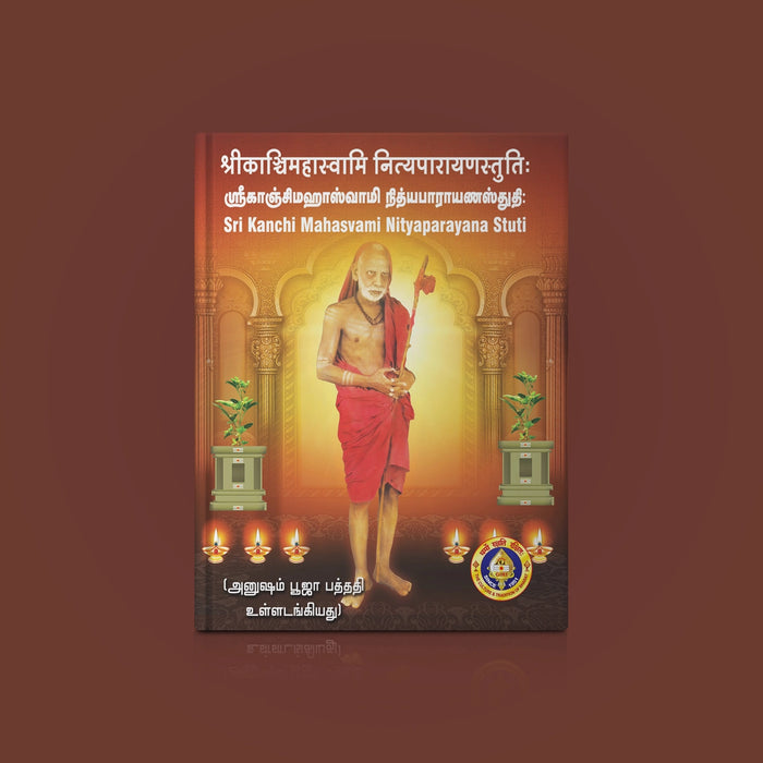 Sri Kanchi Mahasvami Nityaparayana Stuti - Sanskrit - Tamil - English | Hindu Spiritual Book/ Stotra Book - Prayers Hymns Stotras