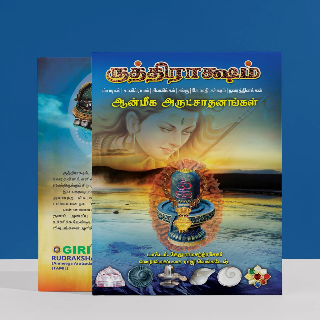 Rudraksha - Anmeega Arutsadanangal - Tamil | by Dr. Ketu Ramachandrasekhar/ Hindu Spiritual Book