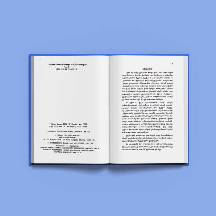 Rudraksha - Anmeega Arutsadanangal - Tamil | by Dr. Ketu Ramachandrasekhar/ Hindu Spiritual Book - Vedanta, Spirituality & Philosophy