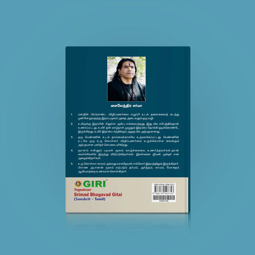 Yogeshwari Srimad Bhagavad Gita - Sanskrit - Tamil | by Giri Publications/ Soft Cover - Bhagavad Gita