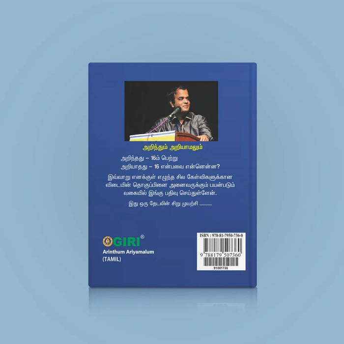 Arinthum Ariyamalum - Tamil | by K. Hariharan/ Hindu Spiritual Book - Vedanta, Spirituality & Philosophy