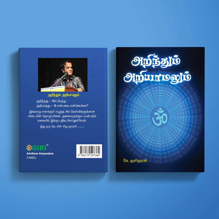 Arinthum Ariyamalum - Tamil | by K. Hariharan/ Hindu Spiritual Book