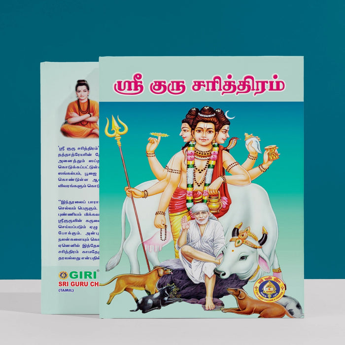 Sri Guru Charitthiram - Tamil | Biographic Book/ Hindu Religious Book