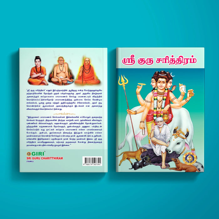 Sri Guru Charitthiram - Tamil | Biographic Book/ Hindu Religious Book