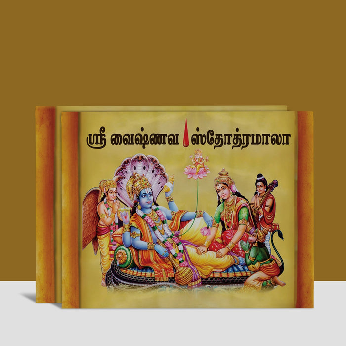 Sri Vaishnava Stotramala - Tamil | Stotra Book/ Hindu Religious Book