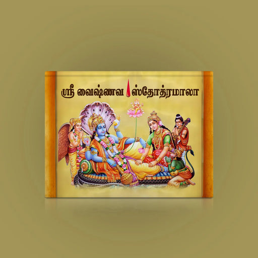 Sri Vaishnava Stotramala - Tamil | Stotra Book/ Hindu Religious Book - Prayers Hymns Stotras
