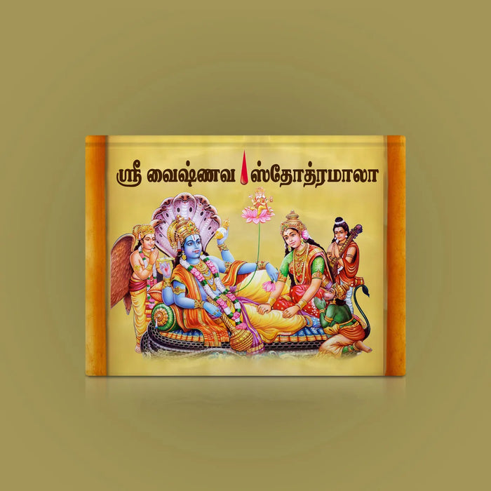 Sri Vaishnava Stotramala - Tamil | Stotra Book/ Hindu Religious Book - Prayers Hymns Stotras