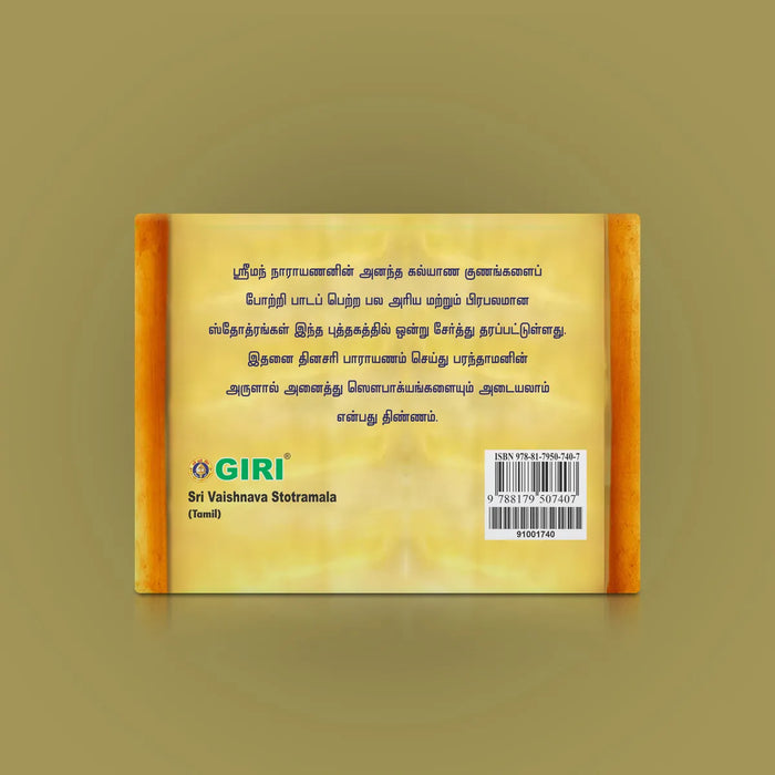 Sri Vaishnava Stotramala - Tamil | Stotra Book/ Hindu Religious Book - Prayers Hymns Stotras