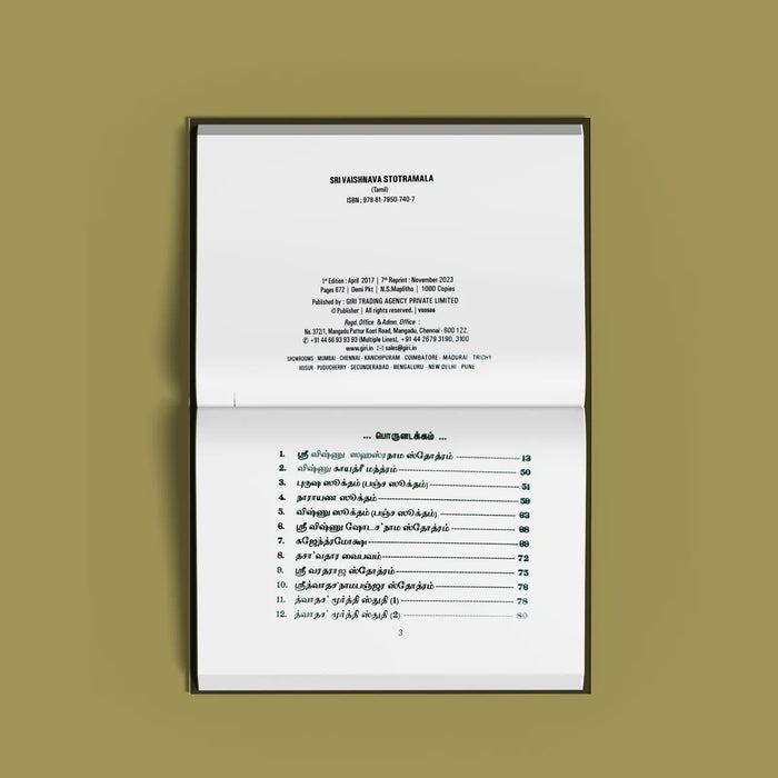 Sri Vaishnava Stotramala - Tamil | Stotra Book/ Hindu Religious Book - Prayers Hymns Stotras