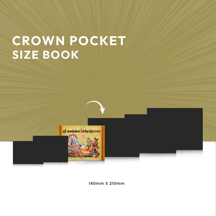 Sri Vaishnava Stotramala - Tamil | Stotra Book/ Hindu Religious Book - Prayers Hymns Stotras