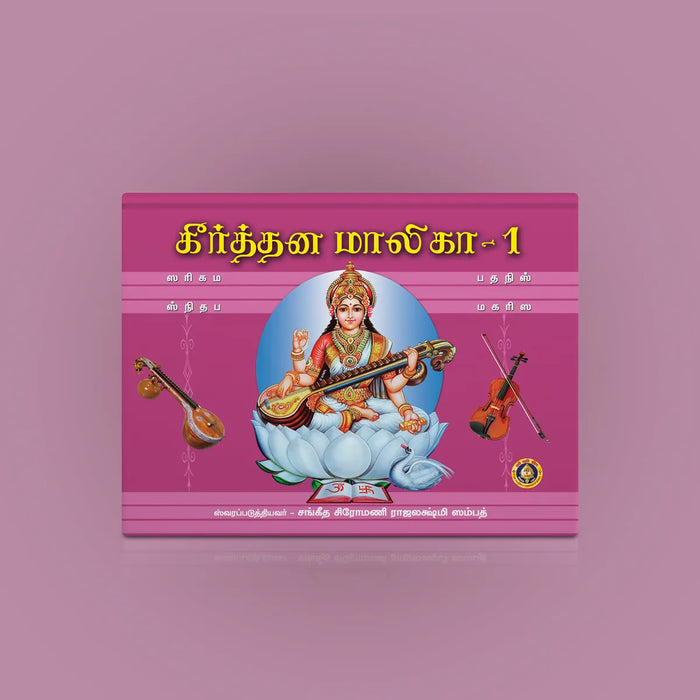 Kirtana Malika - Tamil | Keertana Malika/ Music Book - Bhajan, Music & Dance
