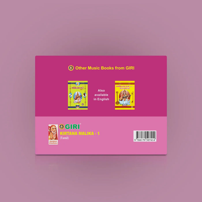 Kirtana Malika - Tamil | Keertana Malika/ Music Book - Bhajan, Music & Dance