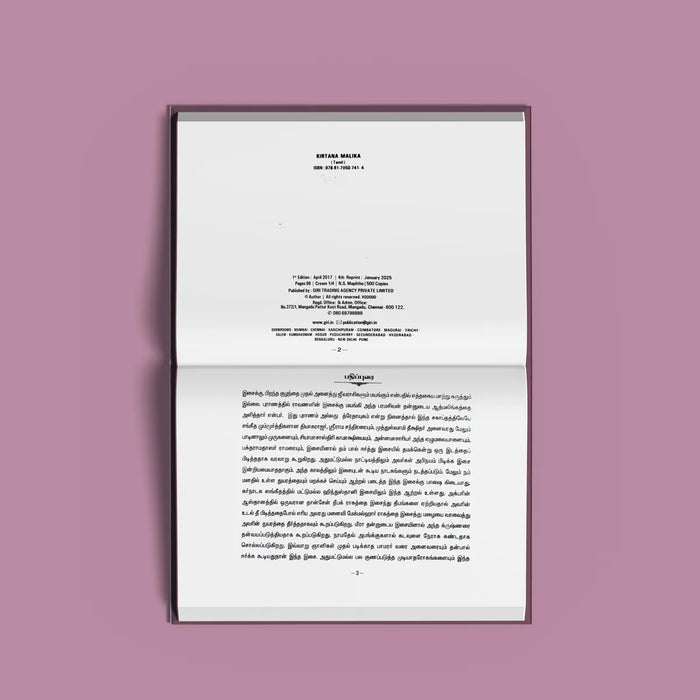 Kirtana Malika - Tamil | Keertana Malika/ Music Book - Bhajan, Music & Dance