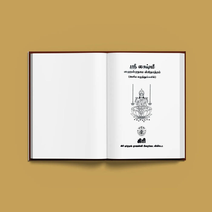 Sri Lakshmi Sahasranama Stotram - Bold Print - Tamil | by Giri Publications/ Soft Cover/ Shlokas Book - Prayers Hymns Stotras