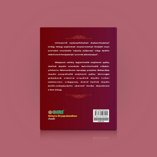 Nalayira Divya Prabandham - Tamil | Hindu Shlokas Book - Prayers Hymns Stotras