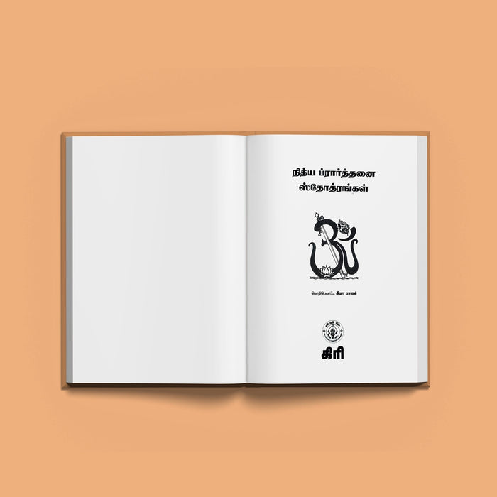 Kanchi Kamakshi Mahatmyam - Telugu | Kamatchi Mahatmyam/ Hindu Religious Book