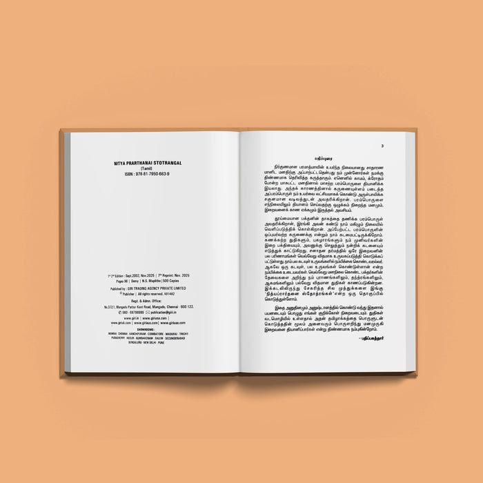 Kanchi Kamakshi Mahatmyam - Telugu | Kamatchi Mahatmyam/ Hindu Religious Book