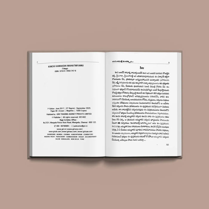 Kanchi Kamakshi Mahatmyam - Telugu | Kamatchi Mahatmyam/ Hindu Religious Book - Temple Travelogue