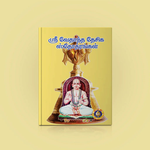 Sri Vedanta Desika Stotrangal - Tamil | by Giri Publications - Prayers Hymns Stotras