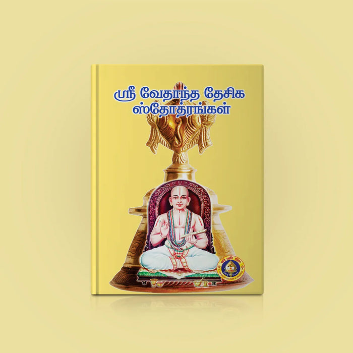 Sri Vedanta Desika Stotrangal - Tamil | by Giri Publications - Prayers Hymns Stotras