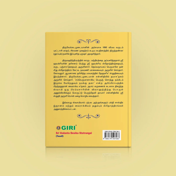 Sri Vedanta Desika Stotrangal - Tamil | by Giri Publications - Prayers Hymns Stotras