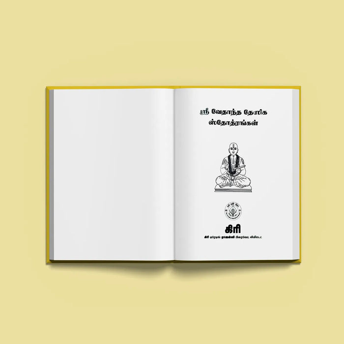 Sri Vedanta Desika Stotrangal - Tamil | by Giri Publications - Prayers Hymns Stotras