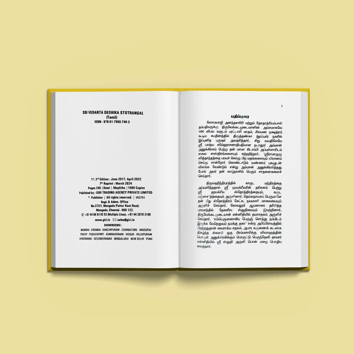 Sri Vedanta Desika Stotrangal - Tamil | by Giri Publications - Prayers Hymns Stotras