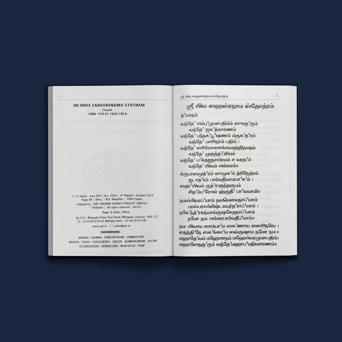 Sri Shiva Sahasranama Stotram - Bold Print - Tamil | Siva Shloka Book/ Hindu Religious Book - Prayers Hymns Stotras