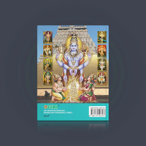 Sri Swarnakarshana Bhairavar Vazhipadu- Tamil | Hindu Religious Book/ Stotra Book - Prayers Hymns Stotras