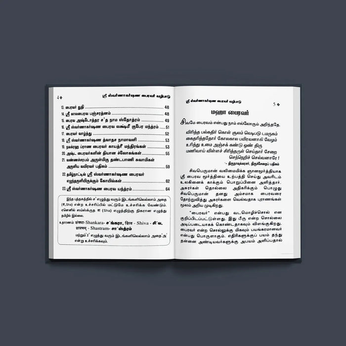 Sri Swarnakarshana Bhairavar Vazhipadu- Tamil | Hindu Religious Book/ Stotra Book - Prayers Hymns Stotras